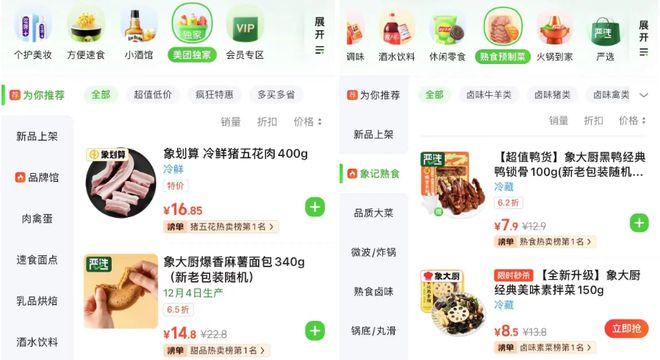 图/小象超市商品界面 来源/镜观台截图