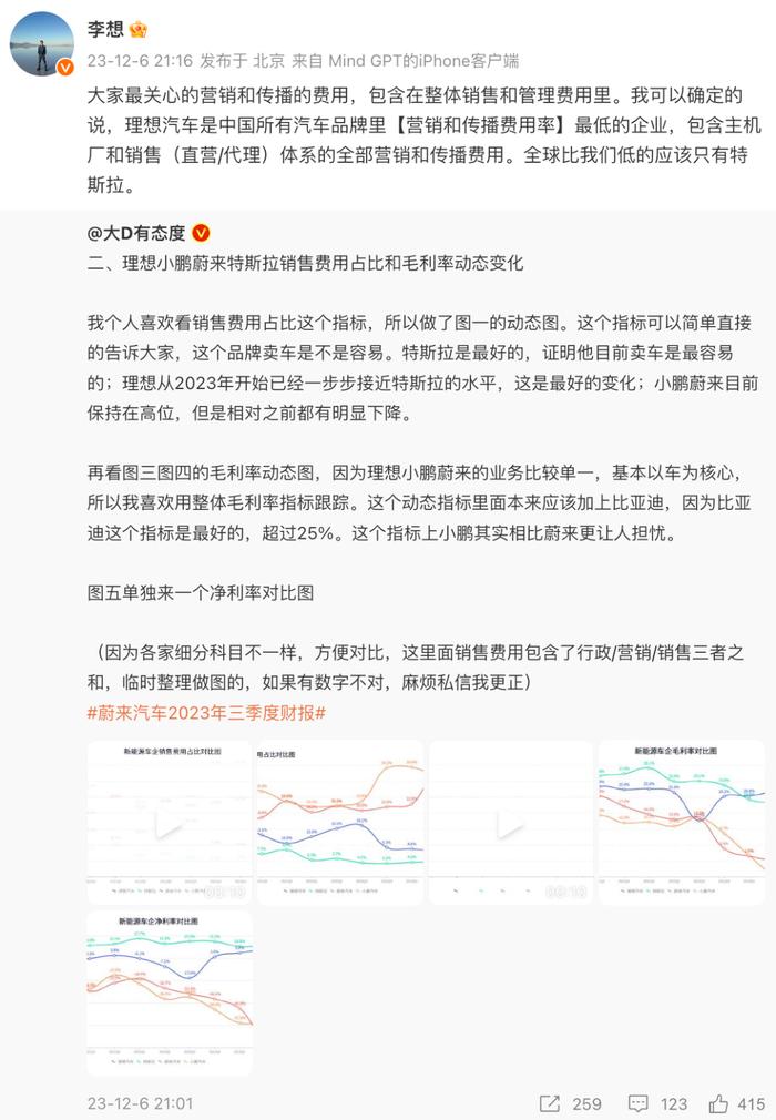 【汽车】宋紫薇将主讲理想软件发布会 | 蔚来高管曝理想投放费用