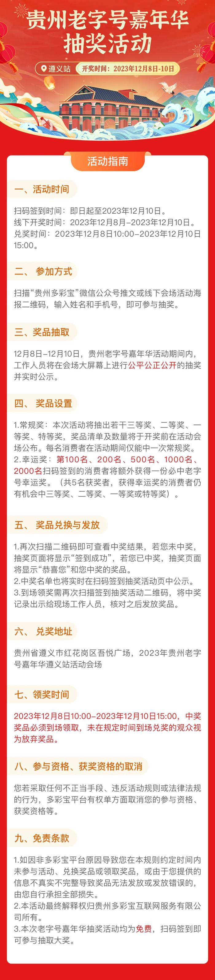 飞天茅台免费抽、南拳妈妈免费看！2023年贵州老字号嘉年华线下活动（遵义站）要来了！