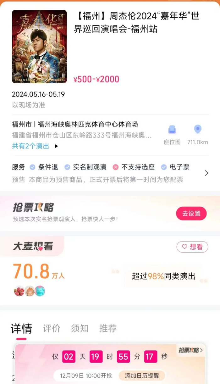 图源:大麦APP