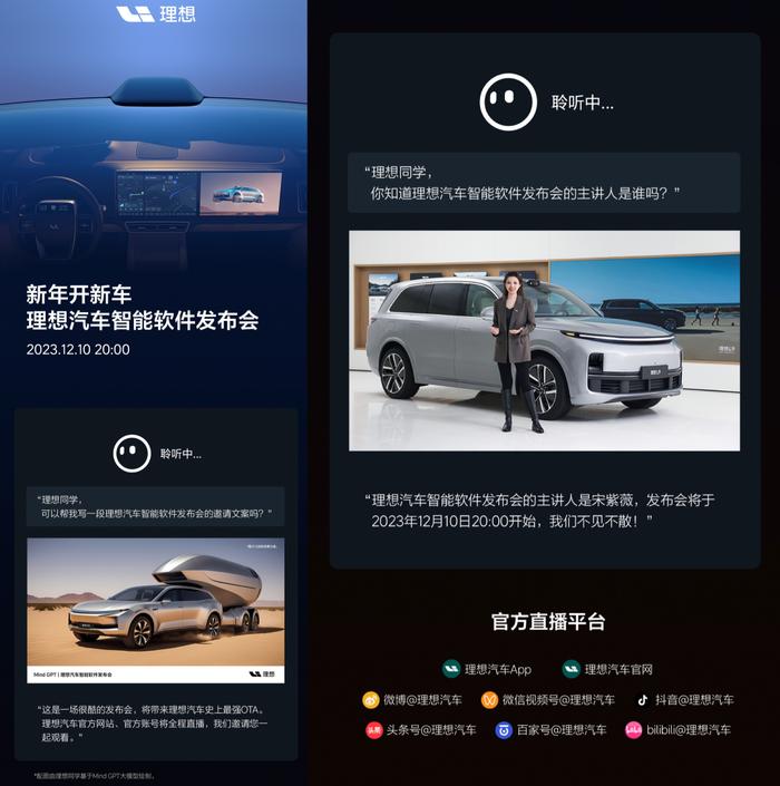 【汽车】宋紫薇将主讲理想软件发布会 | 蔚来高管曝理想投放费用