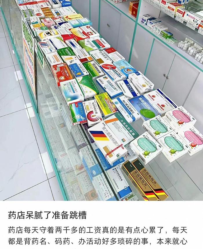 挣扎在县城药店的年轻人：把良心切掉，换月入三千？