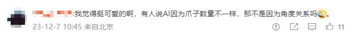 春晚回应吉祥物被质疑AI合成，但网友表示……