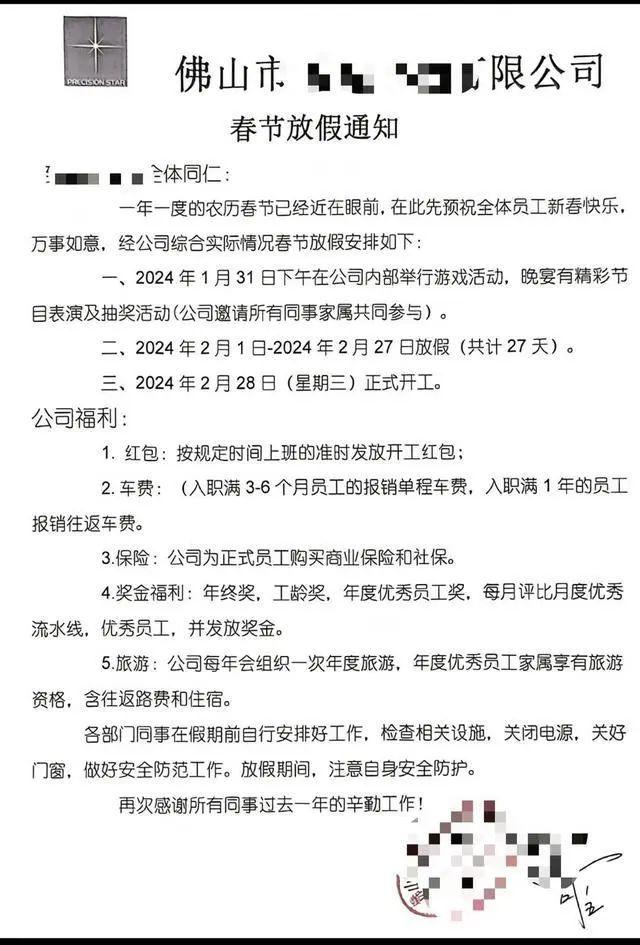 广东一公司春节放假3个月！古人春节假期有多长？怎么放？