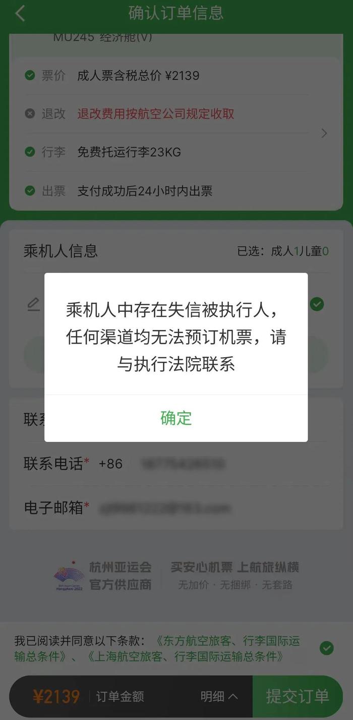 小伙买国际机票遭“限飞”，被标“失信人员”无处证“清白”