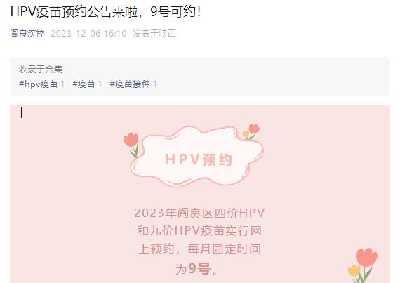 西安市新一批HPV疫苗到货 12月9日10时开始预约