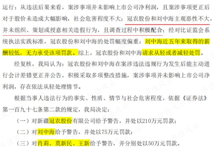 营收虚构超20亿，自曝造假争取从轻处罚，冠农股份很慌，股权激励泡汤