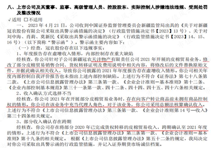 营收虚构超20亿，自曝造假争取从轻处罚，冠农股份很慌，股权激励泡汤