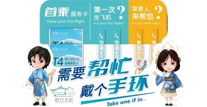 首次乘机，戴个手环！杭州机场推出这项暖心服务，小孩、老人乘机也不用慌