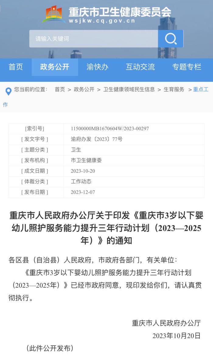 重庆：支持政策内二孩及以上租房家庭提高公积金提取额度