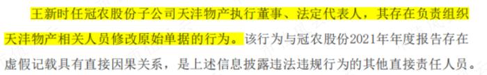 营收虚构超20亿，自曝造假争取从轻处罚，冠农股份很慌，股权激励泡汤