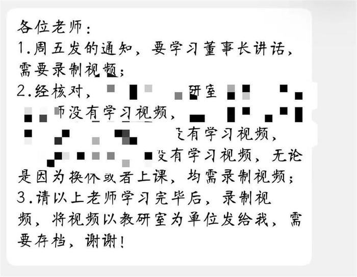 山东一高校考评教师“忠诚度”，还要求抄写董事长讲话精神