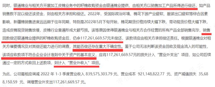 营收虚构超20亿，自曝造假争取从轻处罚，冠农股份很慌，股权激励泡汤