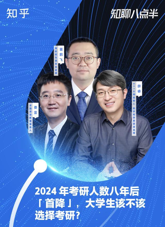 2024考研人数八年首降！过来人在知乎热议解读