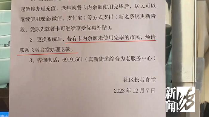 社区食堂充值卡年底清零损失自负？老人急了，负责人回应