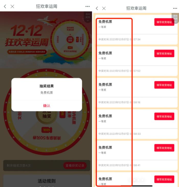 海航APP抽奖活动有人中15张免费机票？客服回应