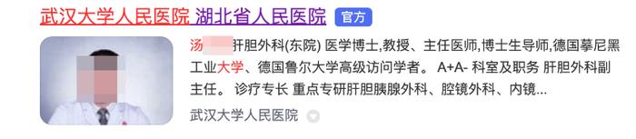 主任医师被前妻举报嫖娼、赌博、收回扣，武汉大学人民医院回应