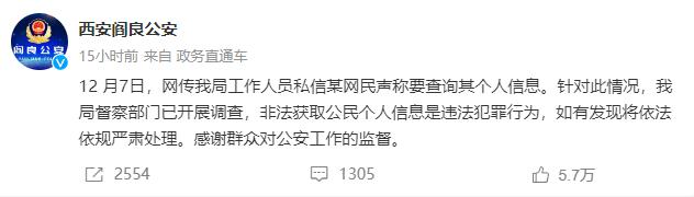 @西安阎良公安 微博截图