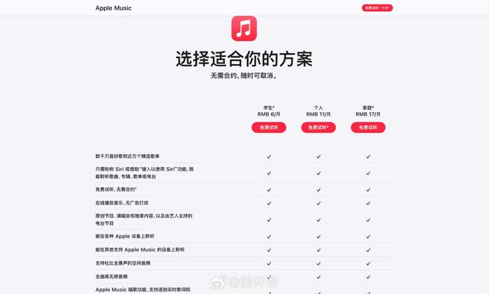 苹果宣布：Apple Music中国区涨价！