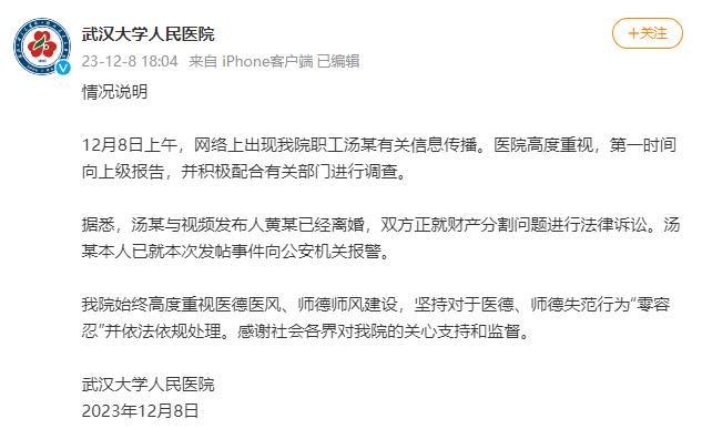 追踪 | 主任医师遭前妻举报，武汉大学人民医院回应