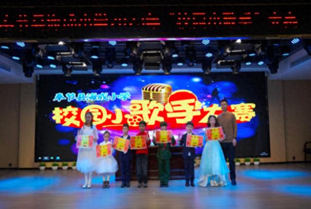重庆奉节县：“音”味有你，“乐”享童年，海成小学举办2023年“校园小歌手”大赛