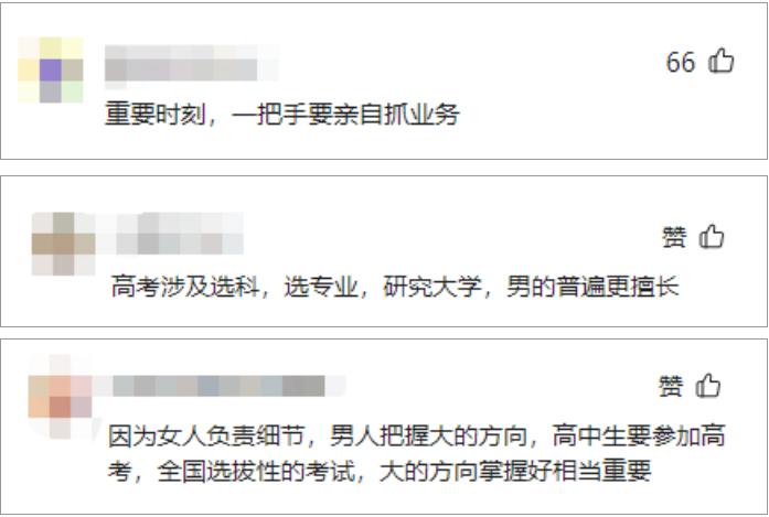 “高中开家长会的爸爸多了”引热议