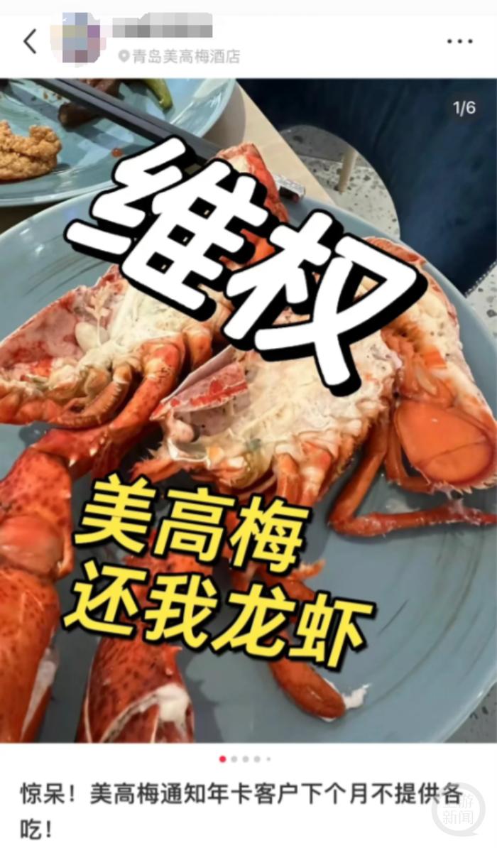 万元自助餐年卡限消龙虾海参？酒店回应