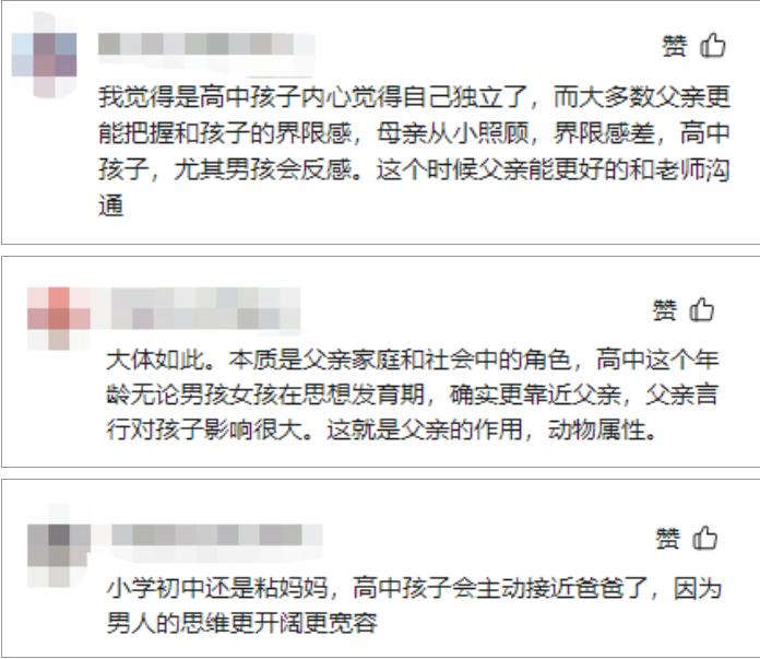 “高中开家长会的爸爸多了”引热议