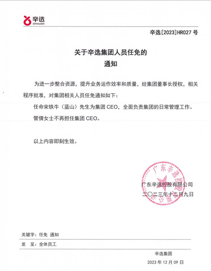 疑被辛巴大主播逼宫，辛选CEO管倩离职