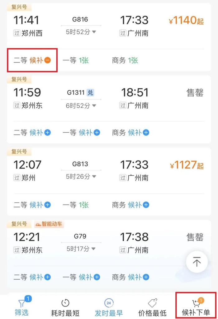 12306上新！元旦火车票怎么买？