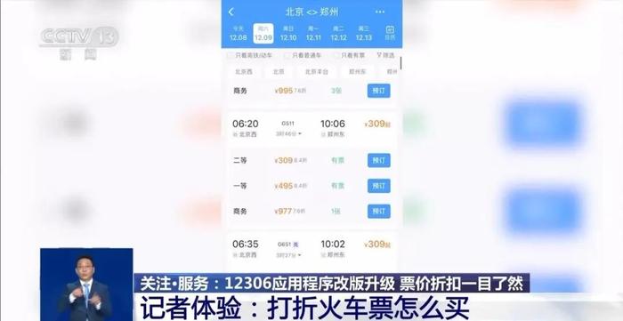 12306App改版，打折火车票怎么买→