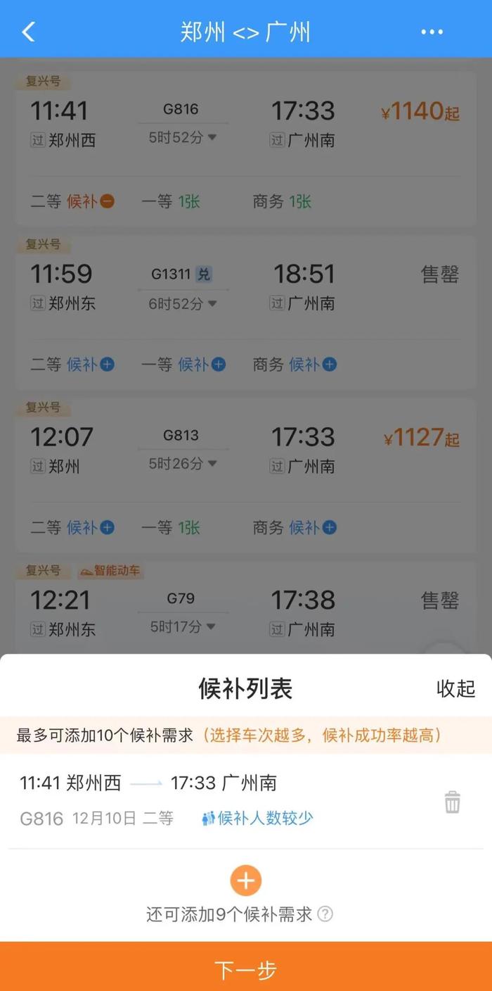 12306上新！元旦火车票怎么买？