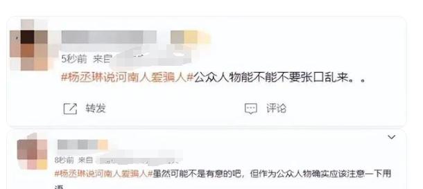 热搜 | 杨丞琳道歉！“河南人爱骗人”？？