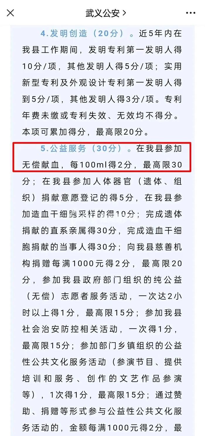 外地小孩上小学家长需献血、捐钱攒积分？当地回应