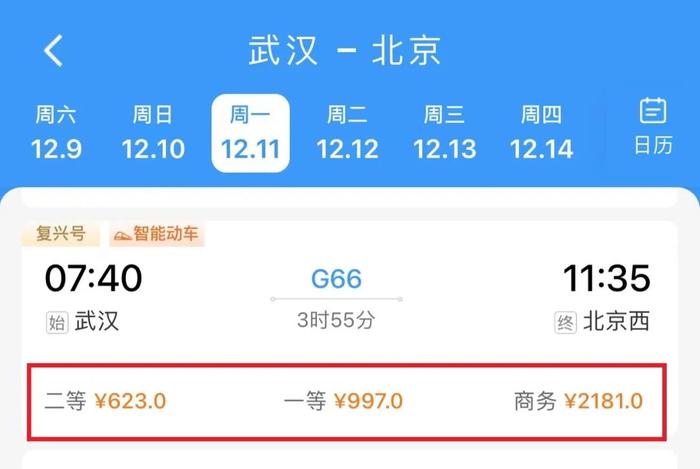 【关注】12306上新！票价折扣信息一目了然