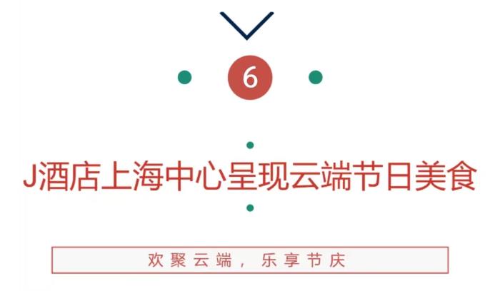 哈罗德携手华伦天奴推出下午茶菜单，上海星级酒店餐厅带来岁末主题餐饮体验 丨 美食情报