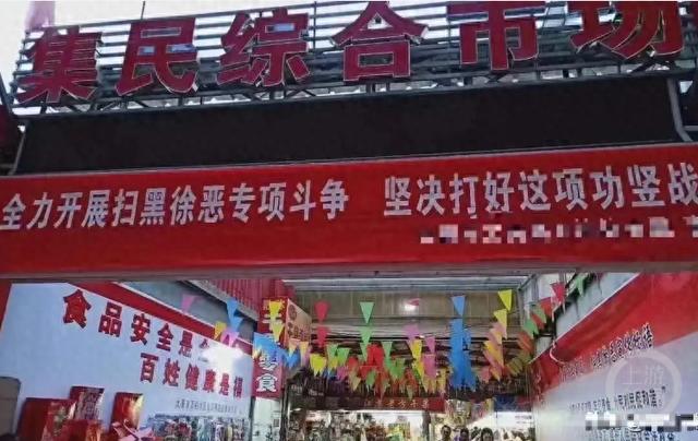 打好“扫黑徐恶功竖战”？太原一市场挂“错字连篇”横幅，回应：多年旧图，当时就撤了