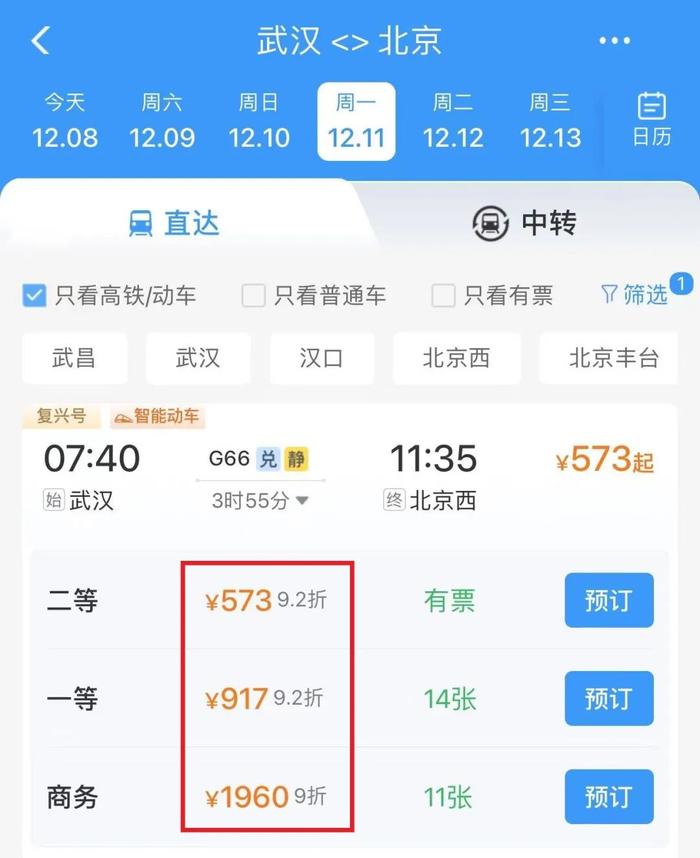 【关注】12306上新！票价折扣信息一目了然