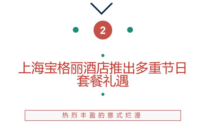 哈罗德携手华伦天奴推出下午茶菜单，上海星级酒店餐厅带来岁末主题餐饮体验 丨 美食情报