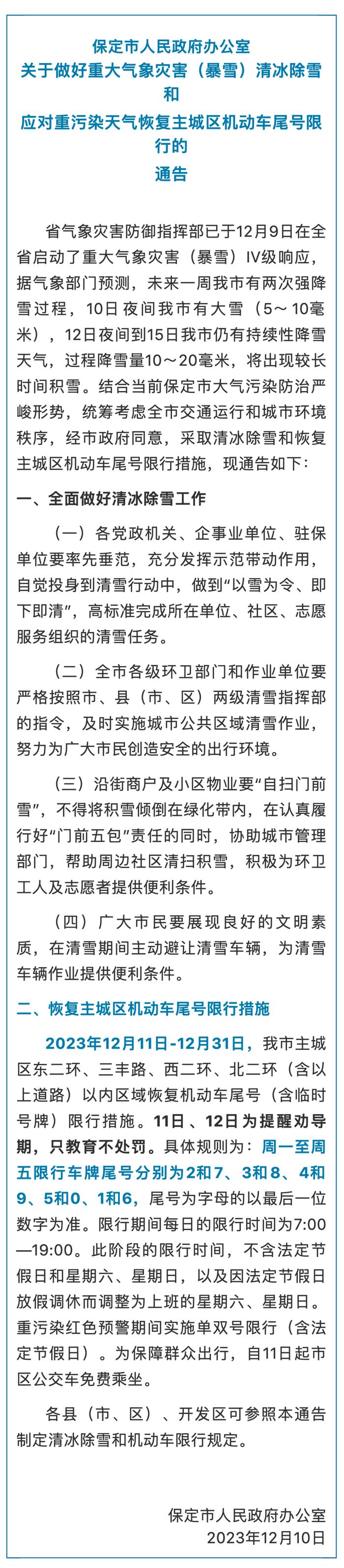 最新通知！河北1地恢复限行！