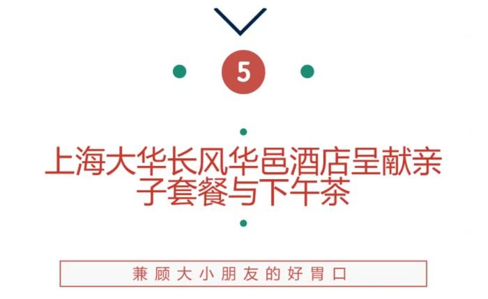 哈罗德携手华伦天奴推出下午茶菜单，上海星级酒店餐厅带来岁末主题餐饮体验 丨 美食情报