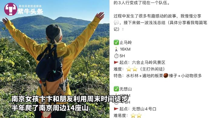 【紫牛头条】“龟速徒步团”半年爬了南京周边14座山，网友：还真说不出来是哪些