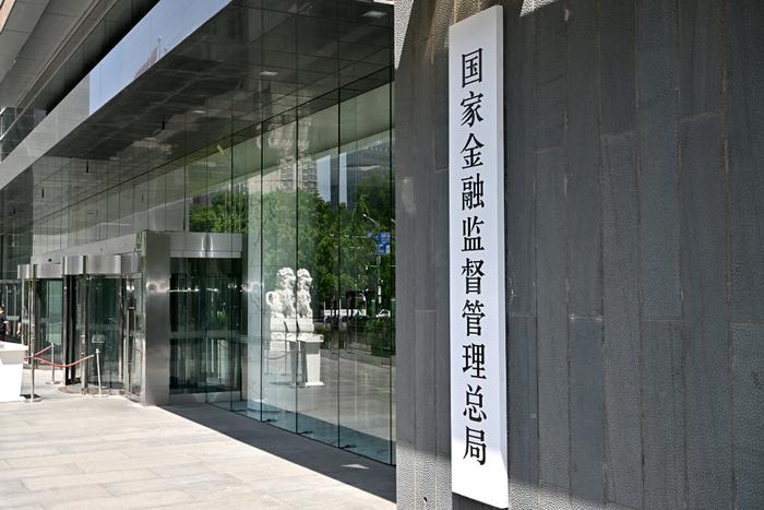 金融监管总局拟出台行政处罚裁量权实施办法