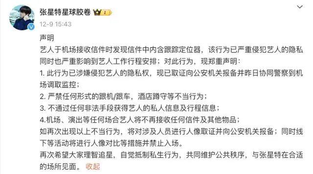 男艺人在机场被三名女子泼水，上海警方通报