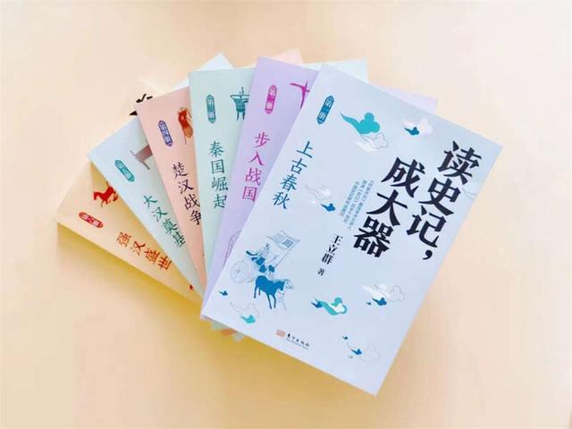 从小学生教到博士后，王立群这次为孩子讲《史记》