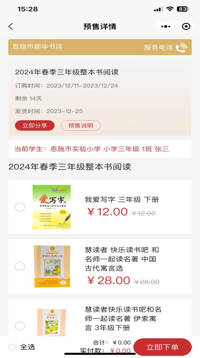 寒假最新通知来了，恩施市家长请注意！