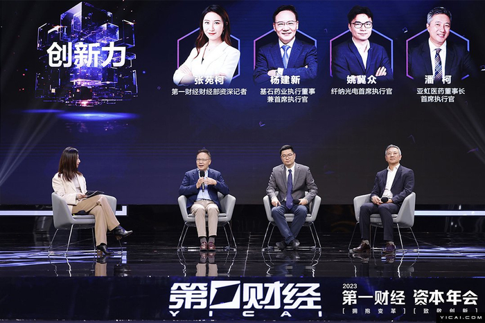 2023第一财经资本年会 十大年度热词解读