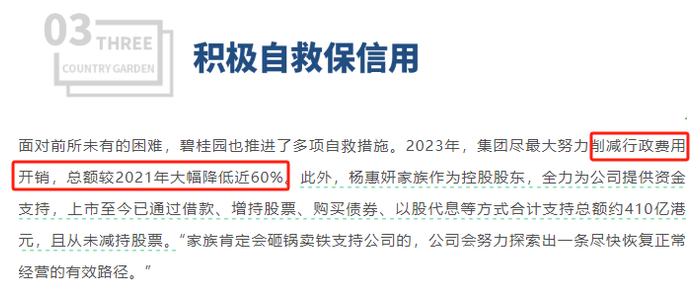 碧桂园：四名董事集体降薪！最高300万降至12万