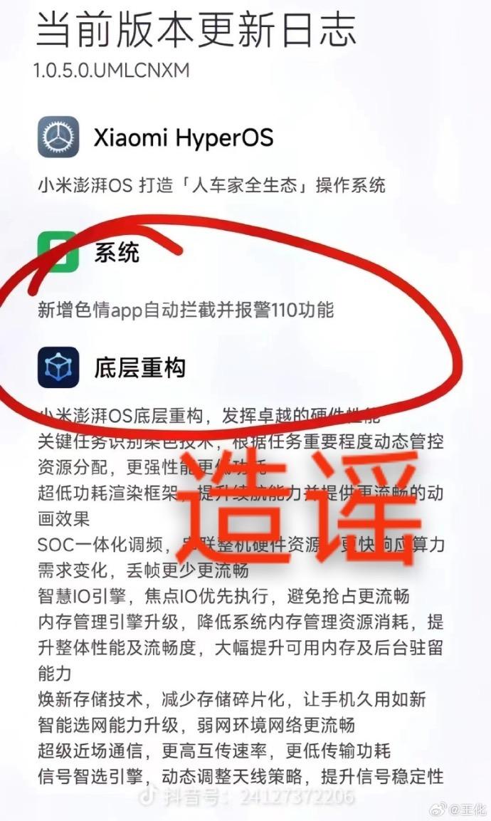 澎湃OS更新将自动拦截色情App？小米王化辟谣