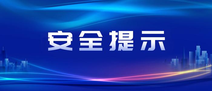 市住建委关于在施工程防范应对大雪橙色预警、寒潮天气的安全提示